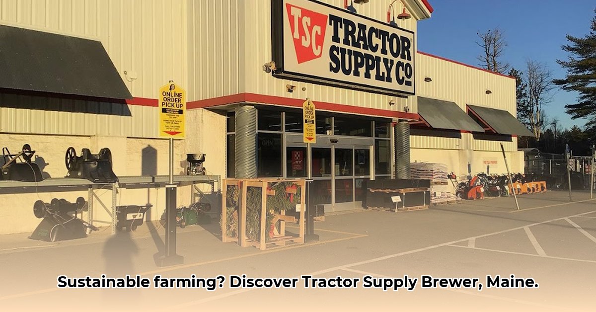 tractor-supply-brewer-maine